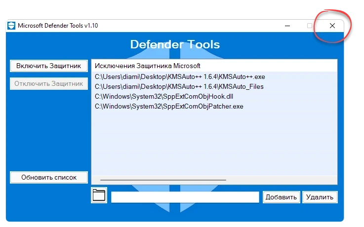 Закрытие Defender Tools в KMSAuto++