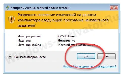 Запрос доступа к полномочиям администратора при запуске KMS-активатора