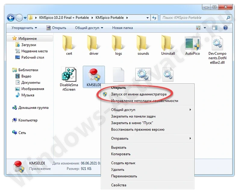 Запуск KMS-активатора для Windows 7