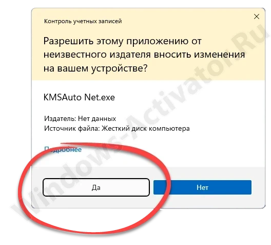 Подтверждение запуска KMSAuto от имени администратора