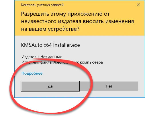 Доступ к полномочиям администратора при запуске KMSAuto Lite