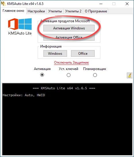 Начало активации ОС в KMSAuto Lite