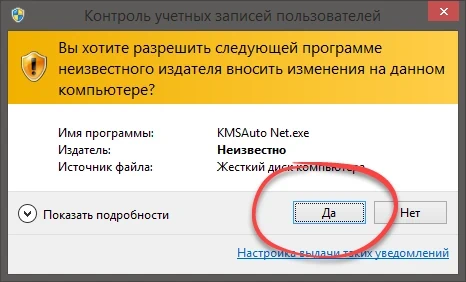 Подтверждение запуска KMSAuto Net от имени администратора