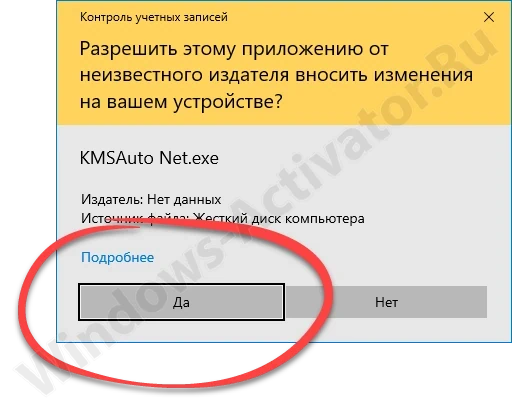 Подтверждение запуска KMSAuto Net от имени администратора