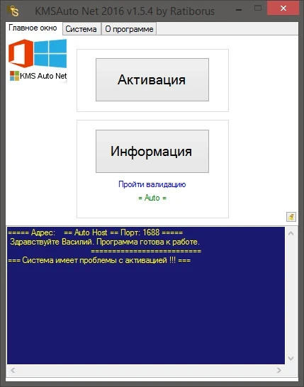 Активатор KMSAuto Net