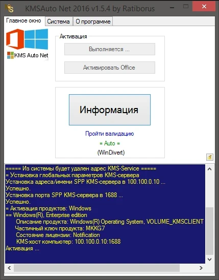 Работа программы KMSAuto Net