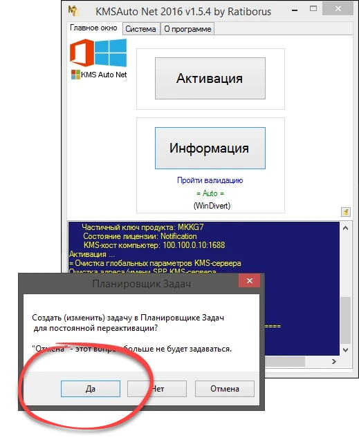 Создание задачи автоматической переактивации в KMSAuto Net