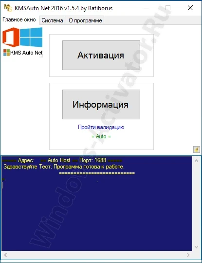 Активатор KMSAuto Net