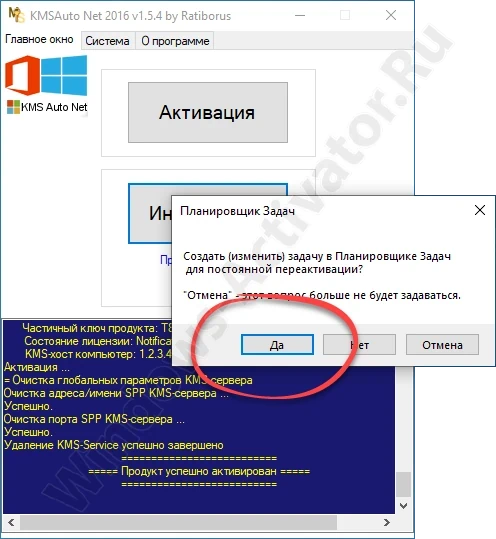 Создание задачи для автоматической переактивации ОС в KMSAuto Net