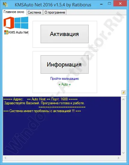 Активатор KMSAuto Net