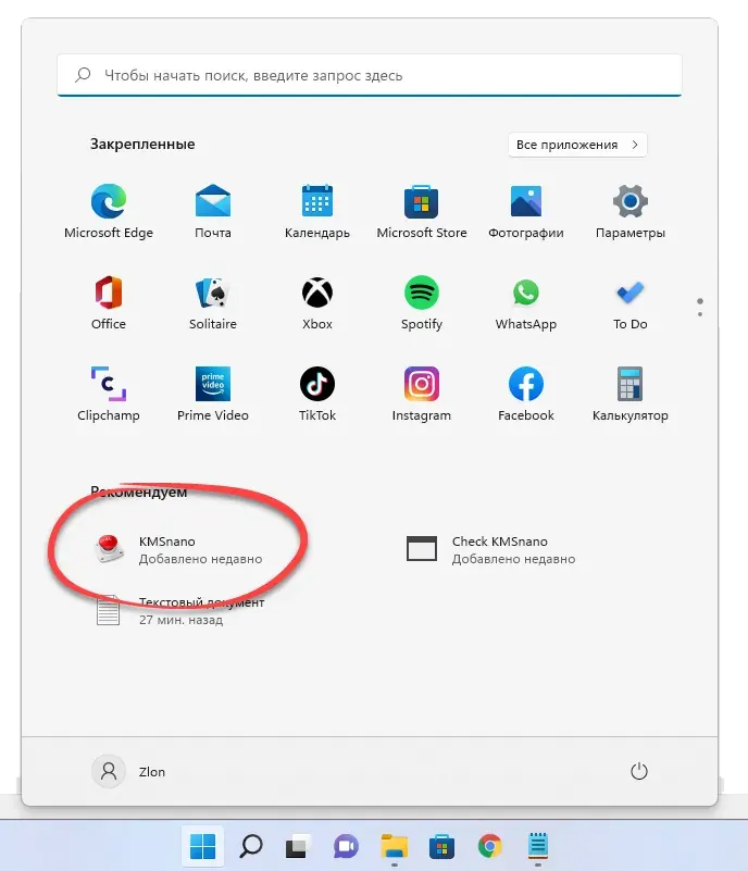 Активатор KMSnano в меню Пуск