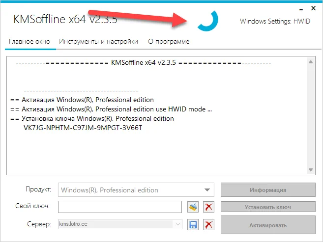 Процесс активации ОС в KMSoffline