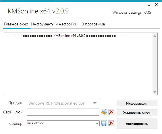 Активатор KMSonline
