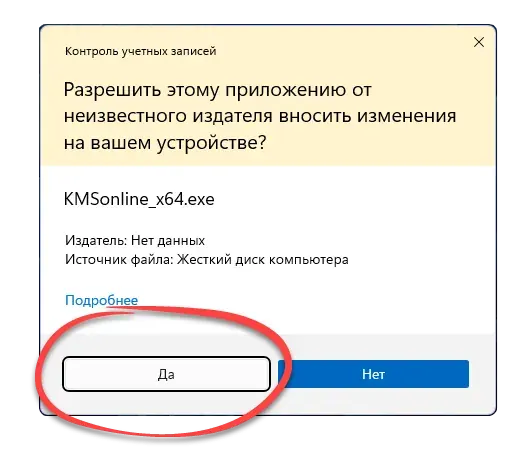 Подтверждение запуска KMSonline