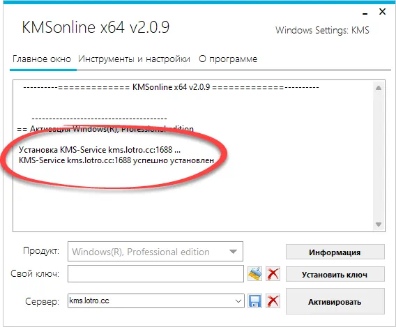 Успешное завершение активации ОС в KMSonline