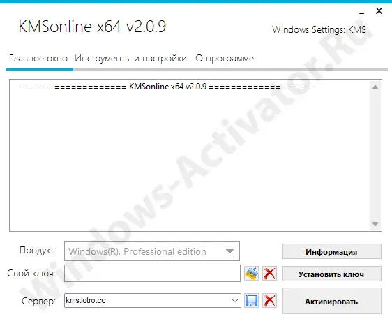 Активатор KMSonline