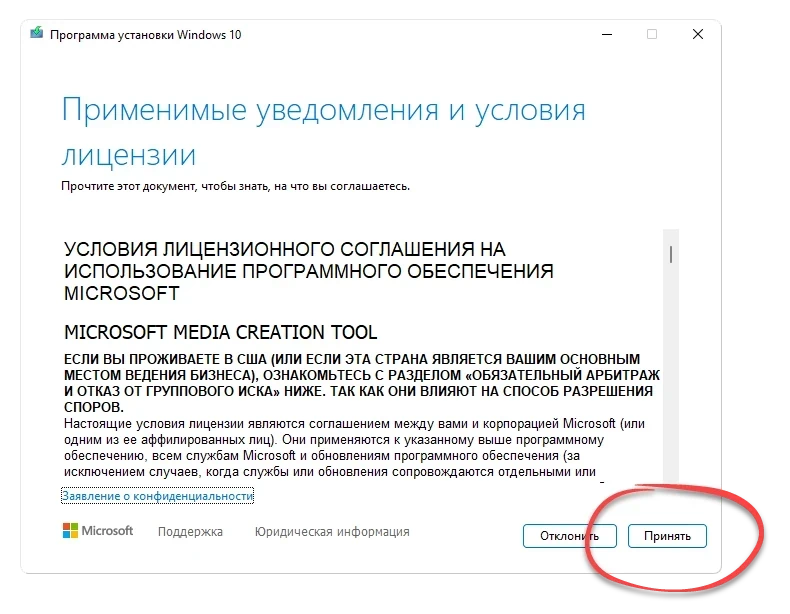 Лицензионное соглашение MediaCreationTool