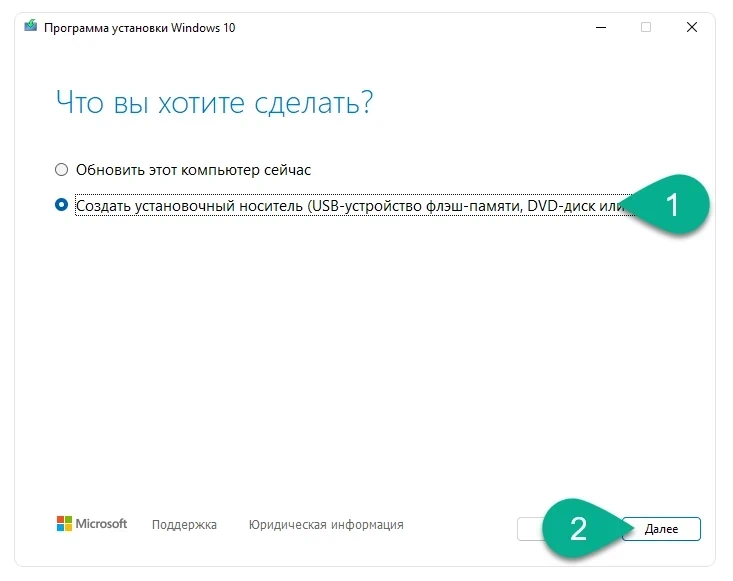 Выбор режима работы MediaCreationTool