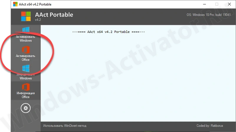 Кнопка активации Microsoft Office в AAct