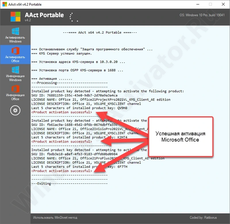 Успешная активация Microsoft Office на Windows 10
