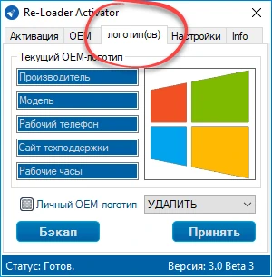 Вкладка удаления логотипов в Re-Loader Activator