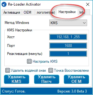 Вкладка настроек Re-Loader Activator