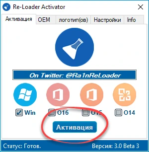 Начало работы с Re-Loader Activator