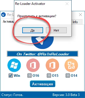 Подтверждение активации в Re-Loader Activator