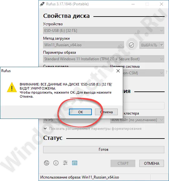 Предупреждение об удалении файлов на накопителе при работе с Rufus