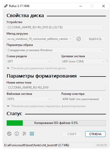 Создание загрузочного накопителя в Rufus