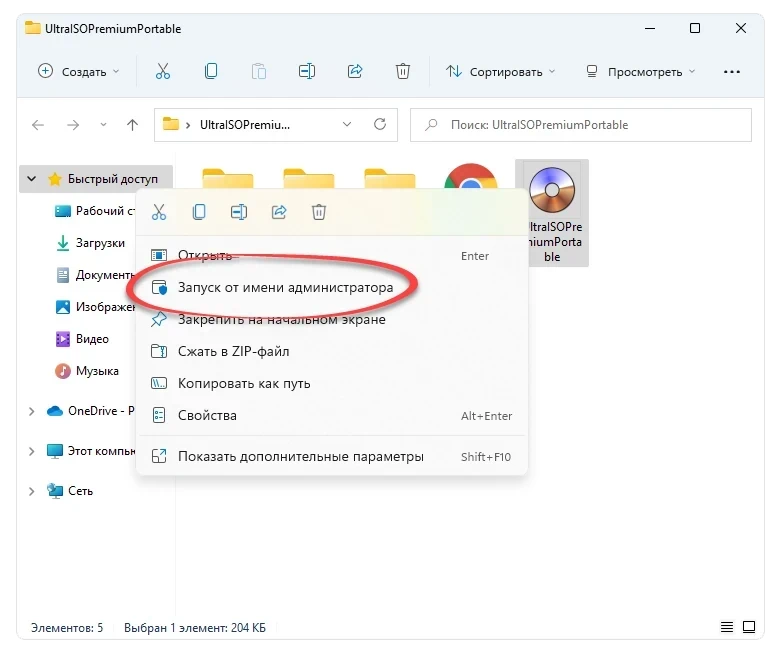 Запуск UltraISO от имени администратора