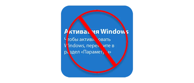 Иконка активации Windows 10