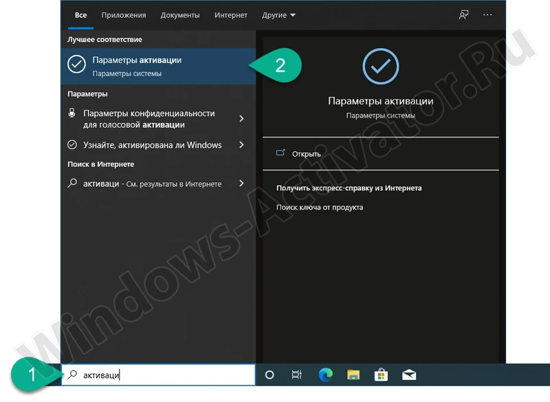 Запуск настроек активации Windows 10