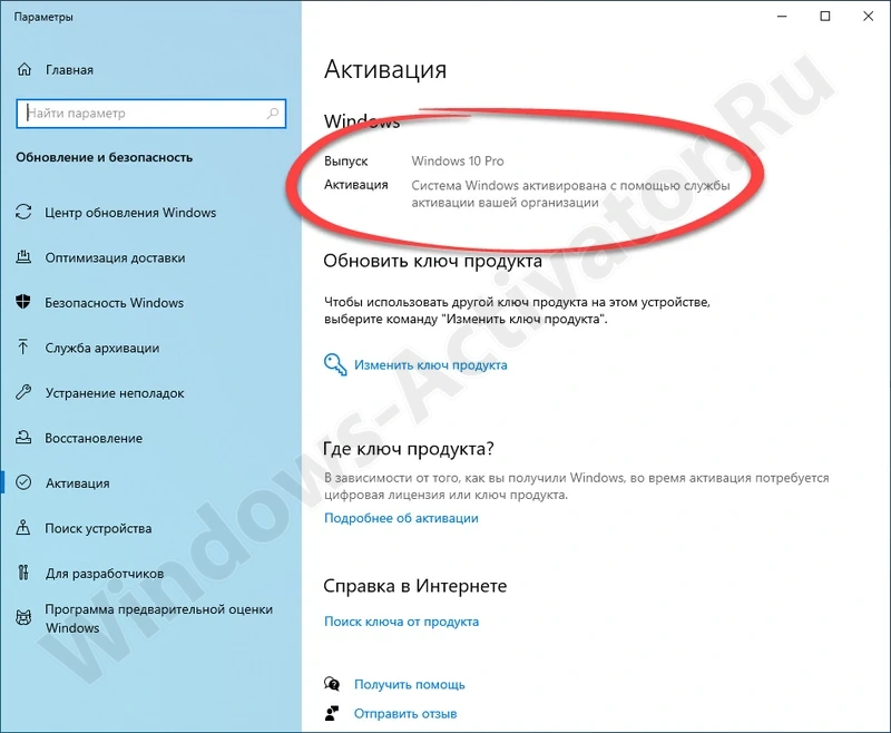 Информация об активации Windows 10