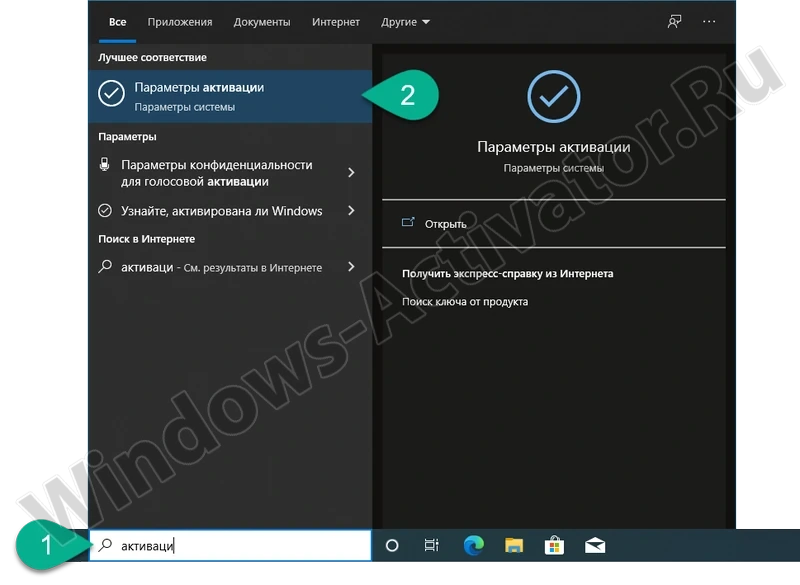 Переход к настройкам активации Windows 10