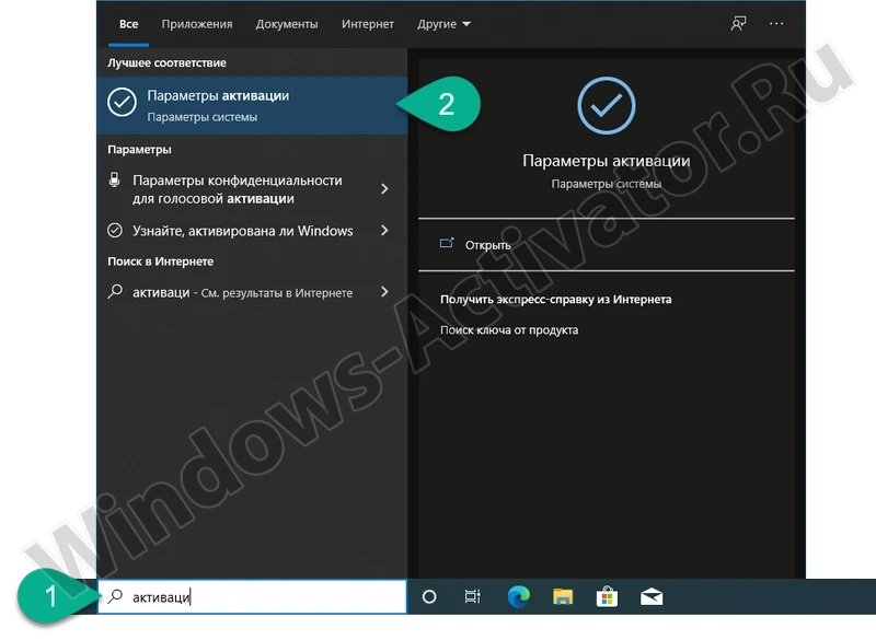 Переход к настройкам активации Windows 10