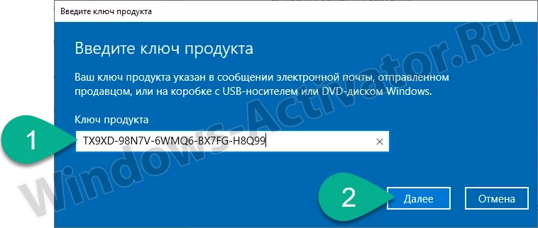 Активация Windows 10