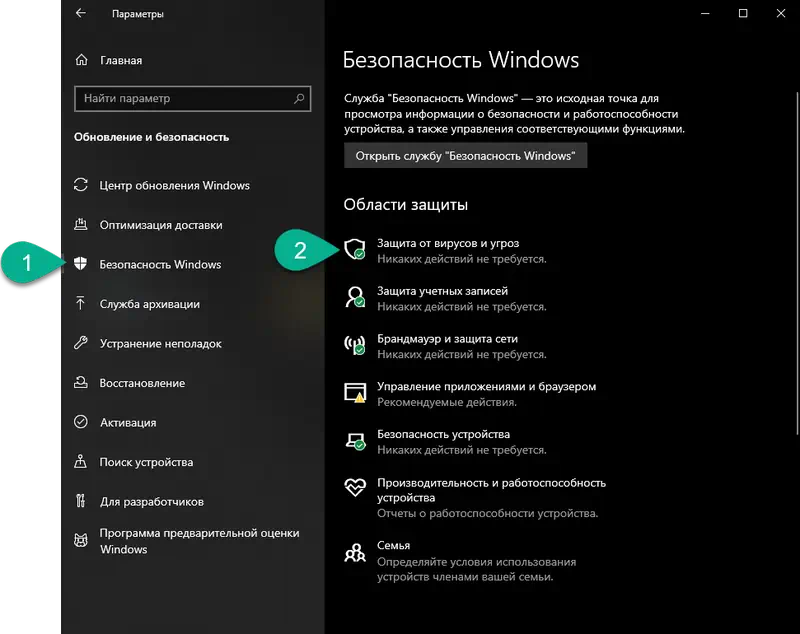 Защита от вирусов и угроз Windows 10