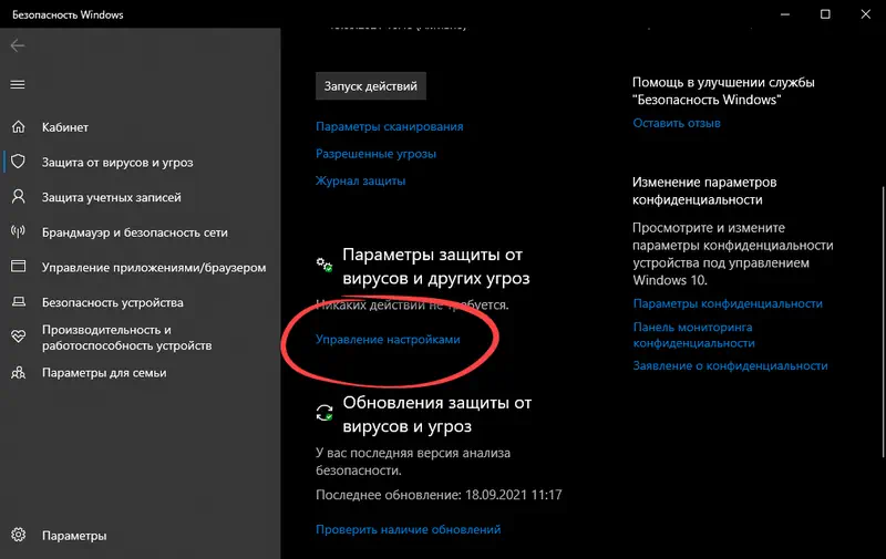 Управление настойками защитника Windows 10