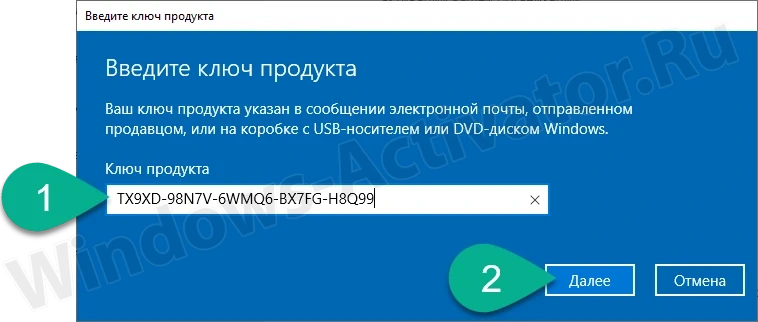 Активация Windows 10 Home