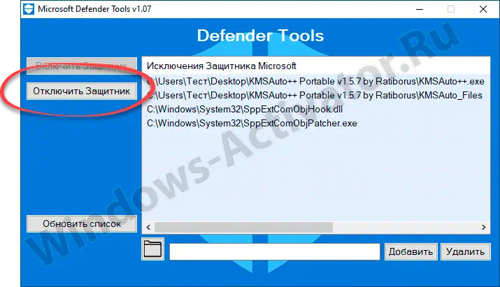 Кнопка отключения Защитника Windows 10 в KMSAuto++