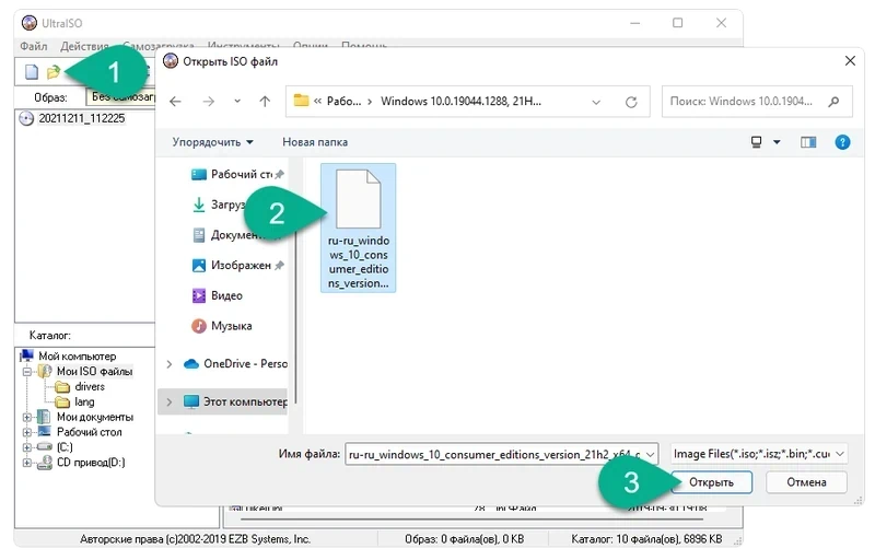 Открытие образа Windows 10 в UltraISO