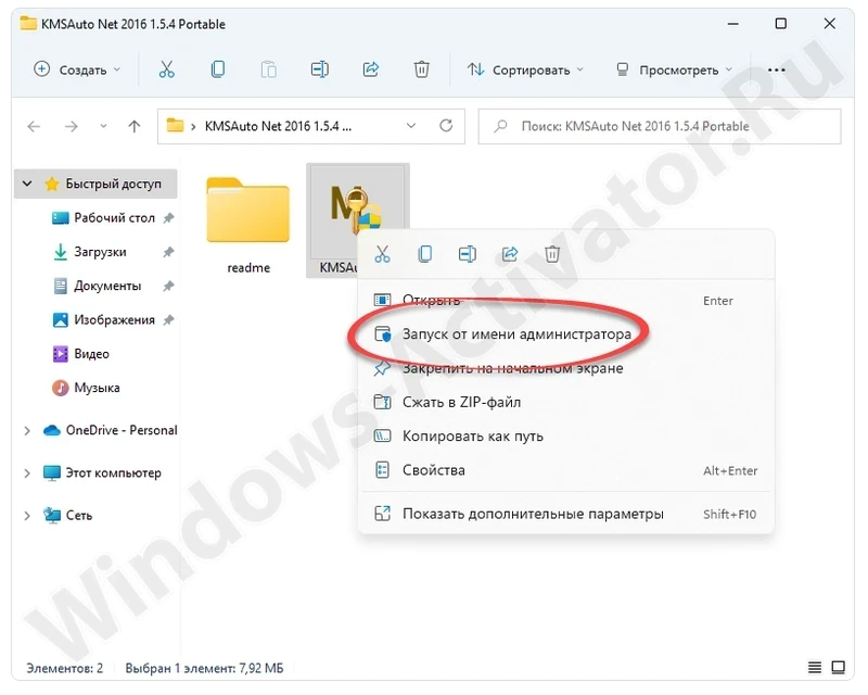 Запуск активатора Windows 11 от имени администратора