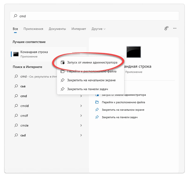 Запуск командной строки Windows 11 от имени администратора