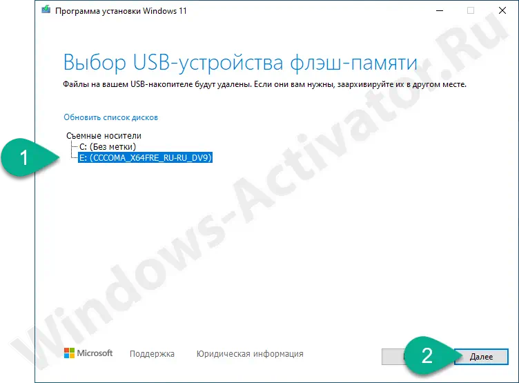 Выбор накопителя для установки Windows 11