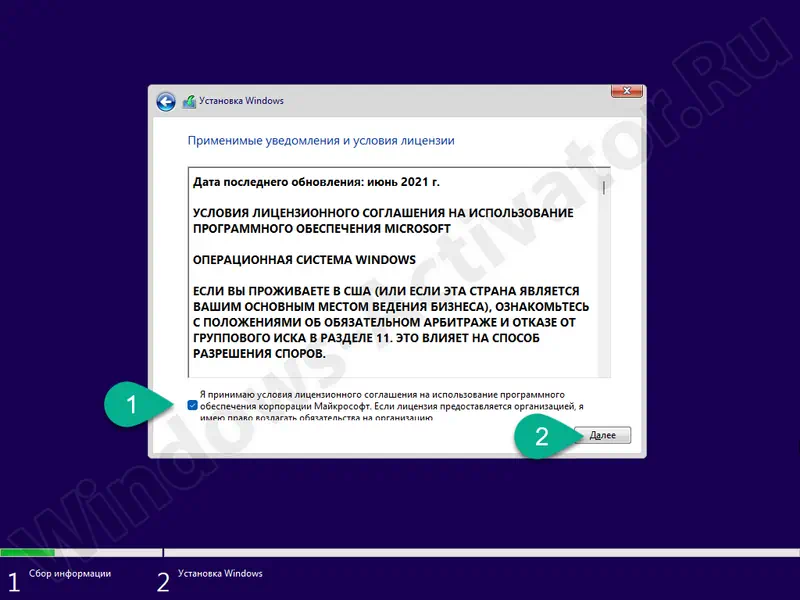 Лицензионное соглашение при установке Windows 11