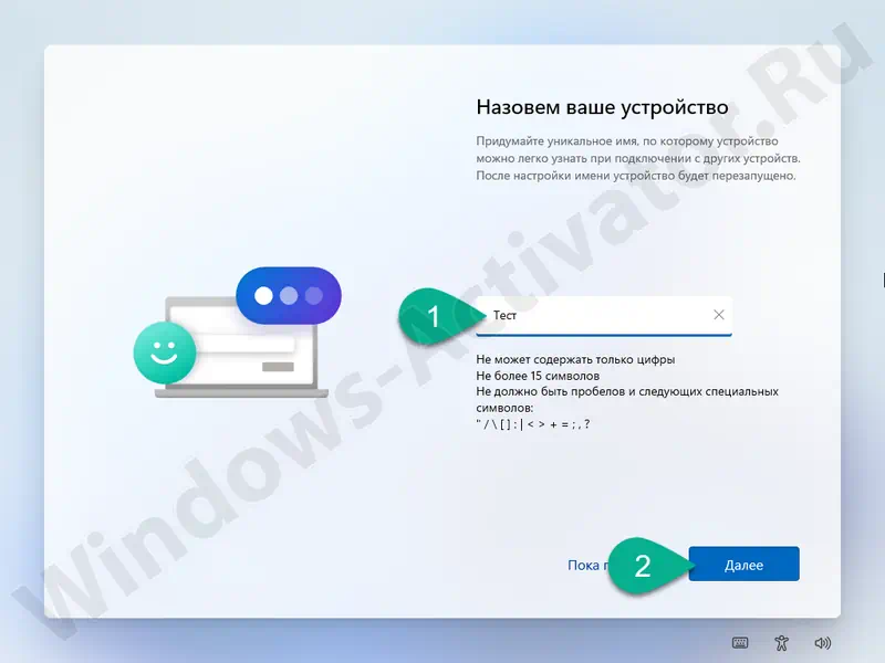 Ввод имени ПК при установке Windows 11