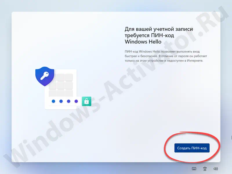 Кнопка создания ПИН-кода при установке Windows 11