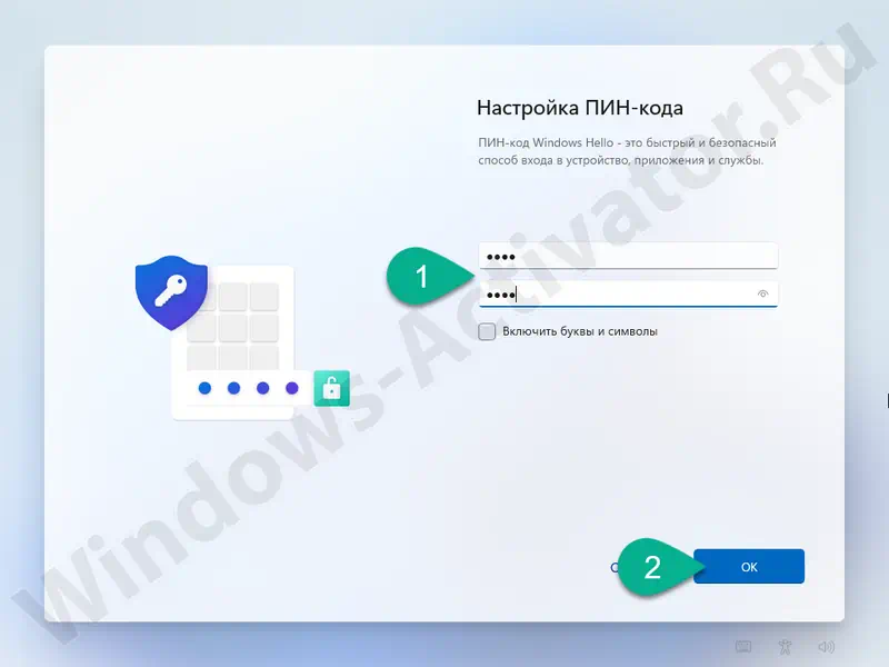 Создание ПИН-кода при установке Windows 11