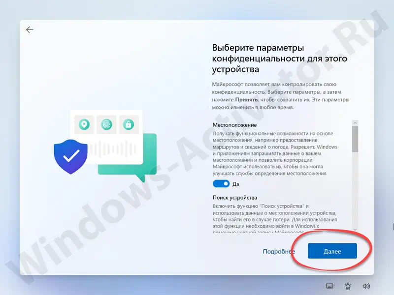 Настройка параметров конфиденциальности при установке Windows 11